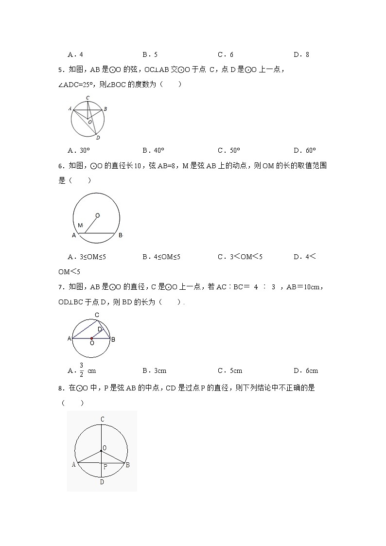 27.1 圆的认识 第二节 华东师大版九年级数学下册同步练习2(含答案)第2页