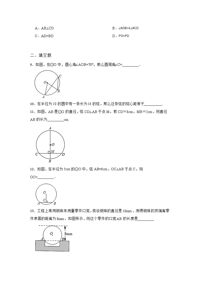 27.1 圆的认识 第二节 华东师大版九年级数学下册同步练习2(含答案)第3页