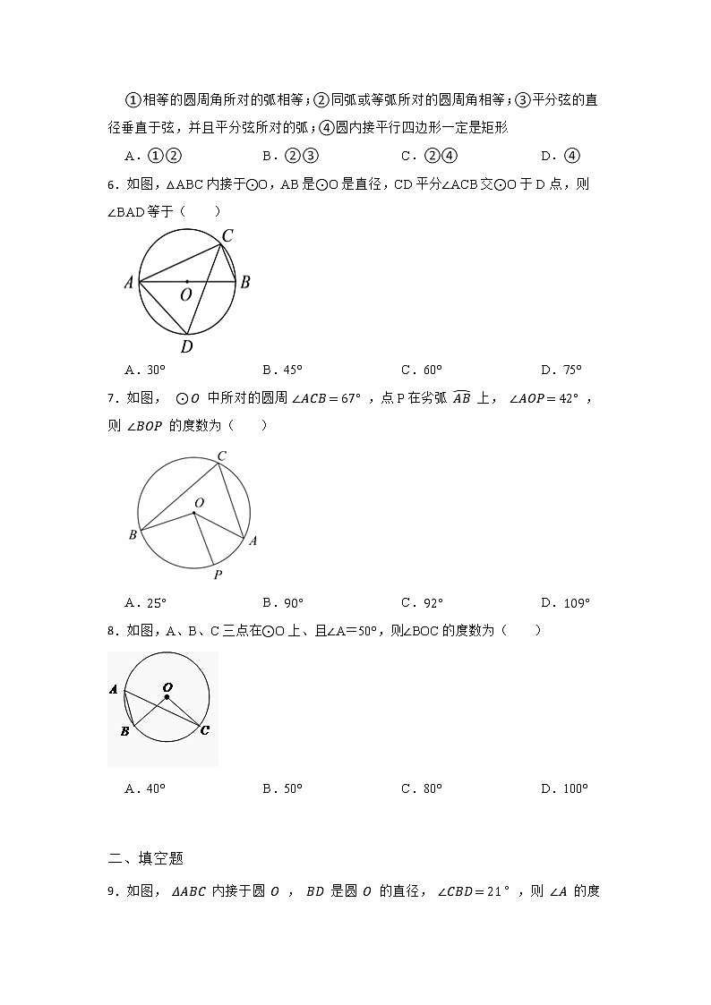 27.1 圆的认识 第三节 华东师大版九年级数学下册课时同步练习1(含答案)第2页
