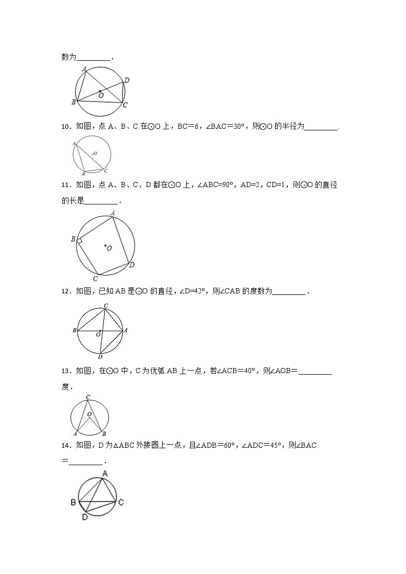 27.1 圆的认识 第三节 华东师大版九年级数学下册课时同步练习1(含答案)第3页