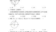 27.1 圆的认识 第三节 华东师大版九年级数学下册课时同步练习2(含答案)