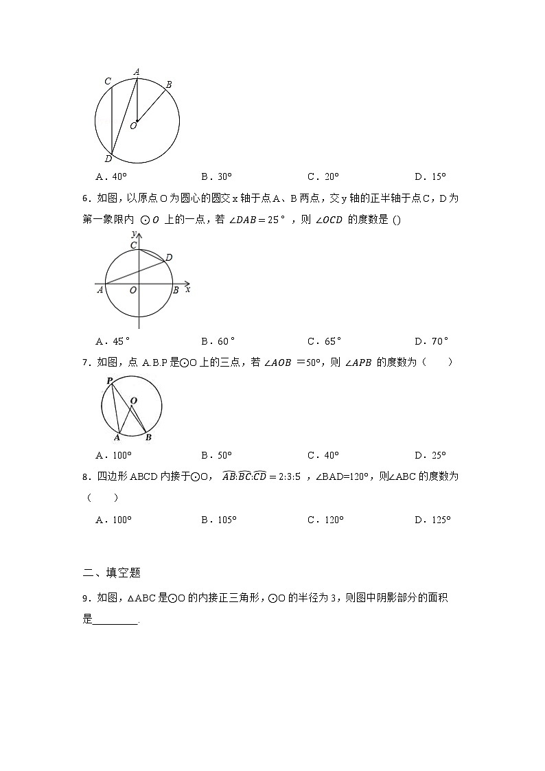 27.1 圆的认识 第三节 华东师大版九年级数学下册课时同步练习2(含答案)第2页