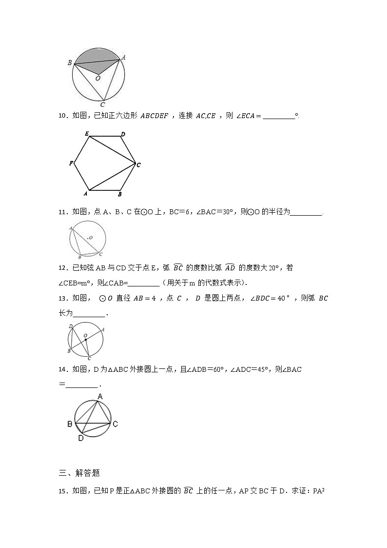 27.1 圆的认识 第三节 华东师大版九年级数学下册课时同步练习2(含答案)第3页