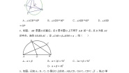 27.1 圆的认识 第三节 华东师大版九年级数学下册同步练习1(含答案)
