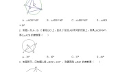 27.1 圆的认识 第三节 华东师大版九年级数学下册同步练习2(含答案)