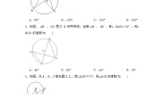 27.1 圆的认识 第三节 华东师大版九年级数学下册同步练习3(含答案)