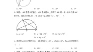 27.1 圆的认识 第三节 华东师大版九年级数学下册优质同步练习(含答案)