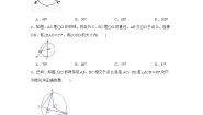 27.1 圆的认识 第三节 华东师大版九年级数学下册作业同步练习(含答案)