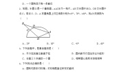 27.1 圆的认识 第一节 华东师大版九年级数学下册课时同步练习1(含答案)