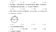 27.1 圆的认识 第一节 华东师大版九年级数学下册课时同步练习2(含答案)