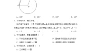 27.1 圆的认识 第一节 华东师大版九年级数学下册课时同步练习3(含答案)