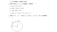 27.1 圆的认识 第一节 华东师大版九年级数学下册同步练习1(含答案)