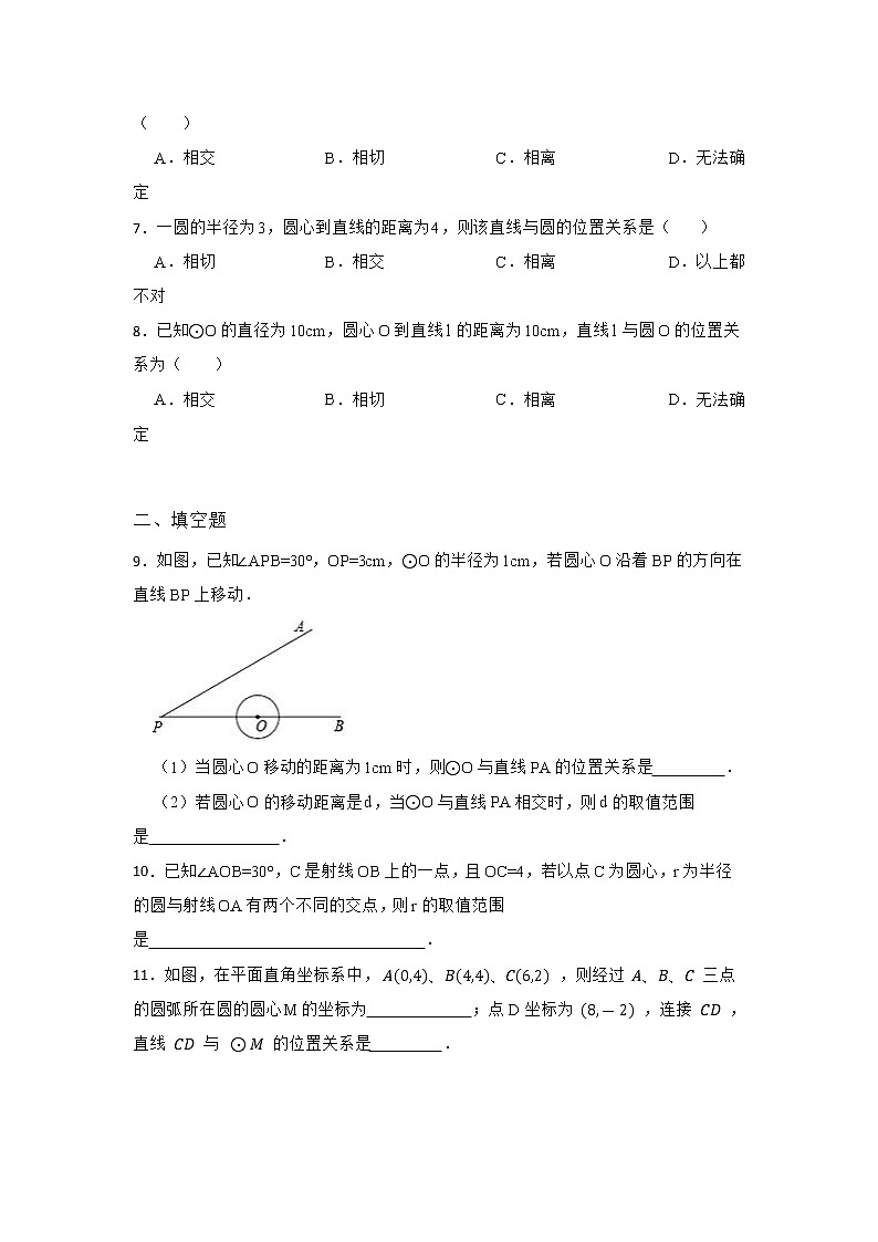 27.2 与圆有关的位置关系 第二节 华东师大版九年级数学下册优选同步练习1(含答案)第2页
