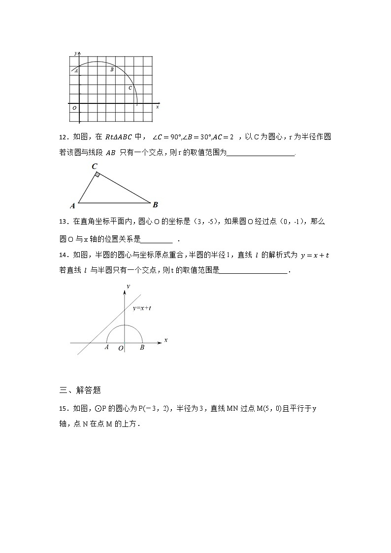 27.2 与圆有关的位置关系 第二节 华东师大版九年级数学下册优选同步练习1(含答案)第3页