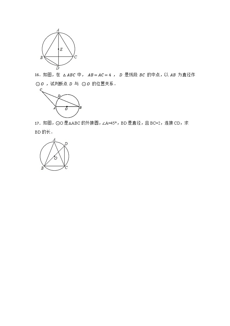 27.2 与圆有关的位置关系 第一节 华东师大版九年级数学下册优选同步练习(含答案)第3页