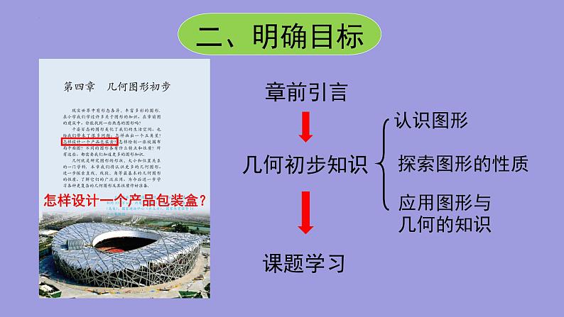 4.4 课题学习:设计制作长方体形状的包装纸盒课件2022-2023学年人教版数学七年级上册第4页