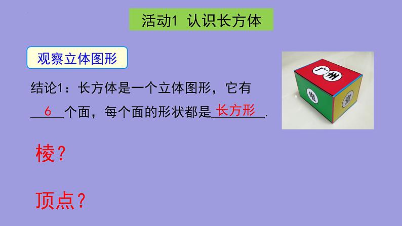 4.4 课题学习:设计制作长方体形状的包装纸盒课件2022-2023学年人教版数学七年级上册第7页