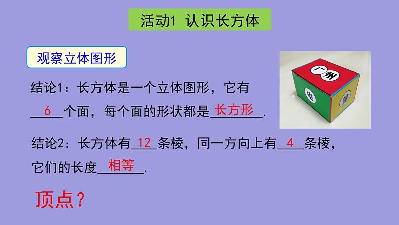4.4 课题学习:设计制作长方体形状的包装纸盒课件2022-2023学年人教版数学七年级上册第8页