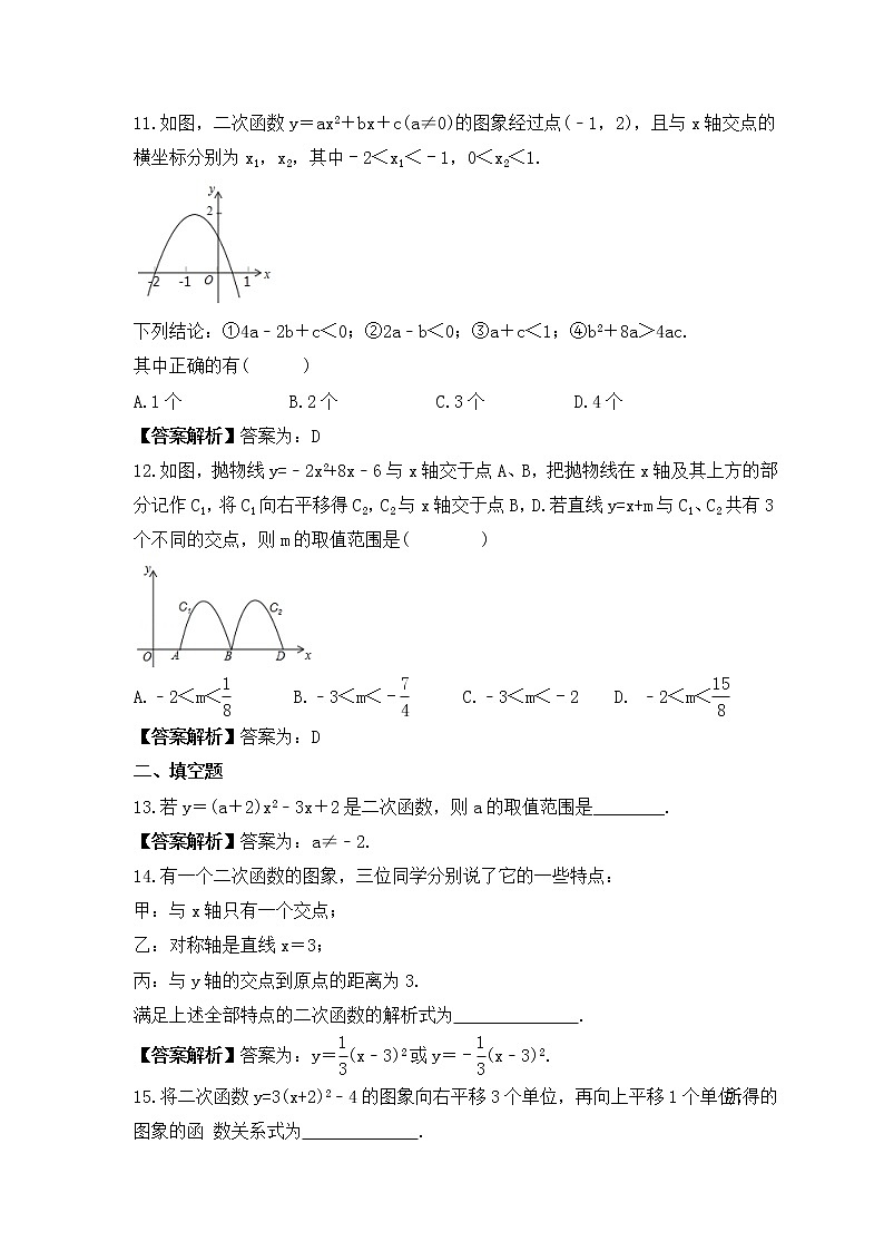中考数学一轮考点复习函数《二次函数》精练(教师版)第3页