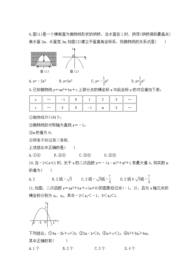 中考数学一轮考点复习函数《二次函数》精练(原卷版)第2页