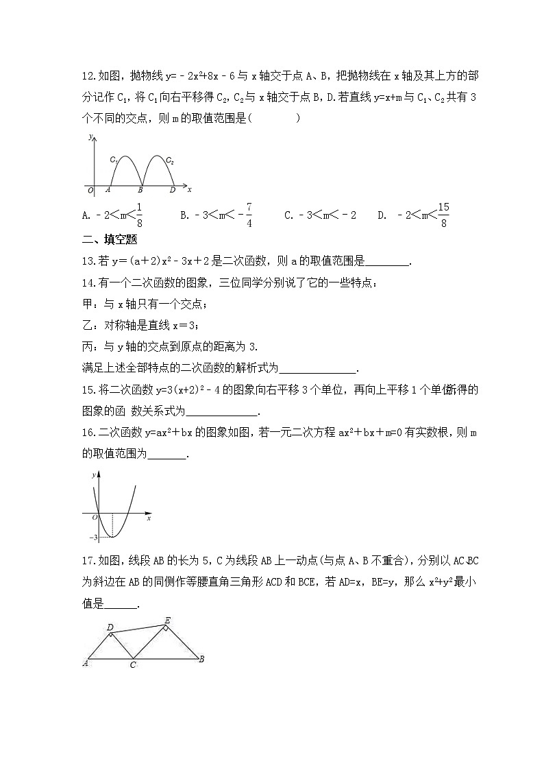 中考数学一轮考点复习函数《二次函数》精练(原卷版)第3页