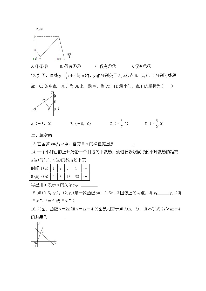 中考数学一轮考点复习函数《一次函数》精练(原卷版)第3页