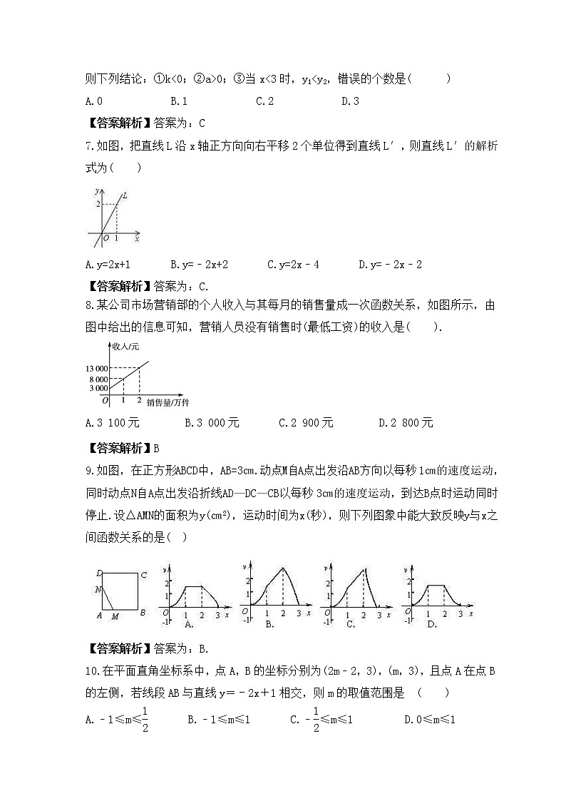 中考数学一轮考点复习函数《一次函数》精练(教师版)第2页