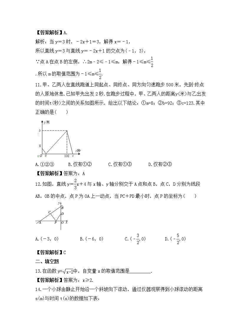 中考数学一轮考点复习函数《一次函数》精练(教师版)第3页