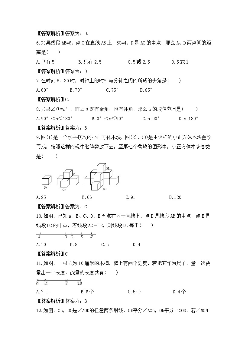中考数学一轮考点复习几何图形《几何图形初步》精练(教师版)第2页