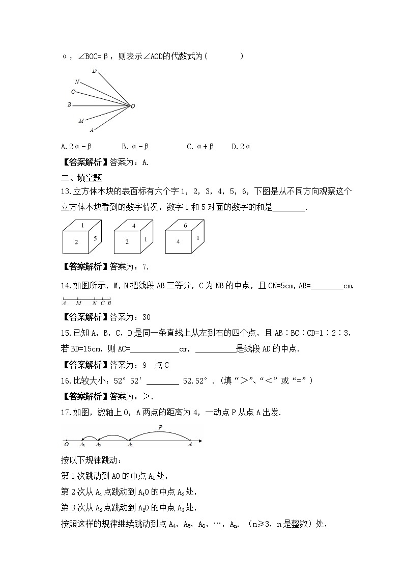 中考数学一轮考点复习几何图形《几何图形初步》精练(教师版)第3页