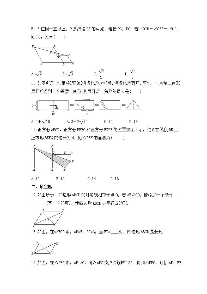 中考数学一轮考点复习几何图形《平行四边形》精练(原卷版)第3页