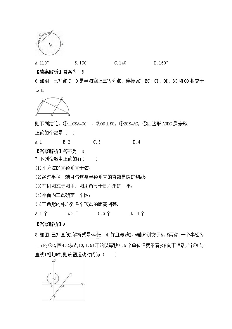 中考数学一轮考点复习几何图形《圆》精练(教师版)第2页