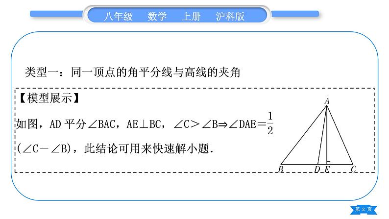 沪科版八年级数学上第13章三角形中的边角关系、命题与证明知能素养小专题(四)与角平分线有关的模型归纳(习题课件)02