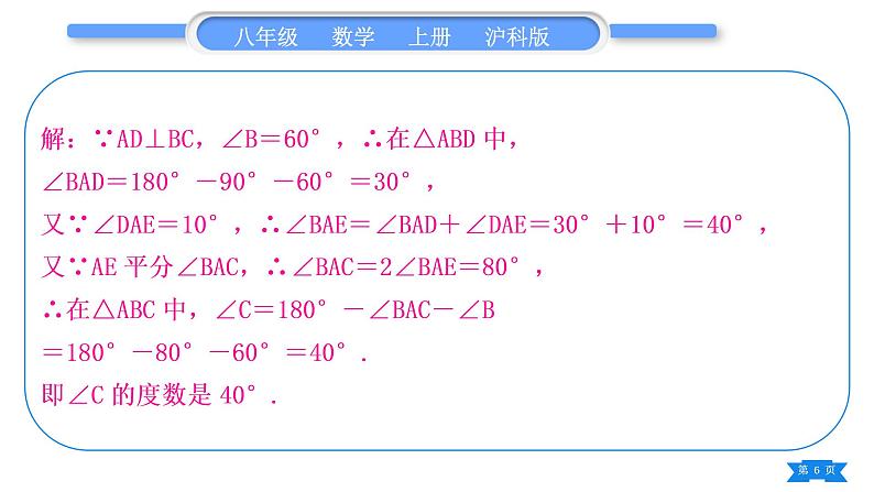 沪科版八年级数学上第13章三角形中的边角关系、命题与证明知能素养小专题(四)与角平分线有关的模型归纳(习题课件)06