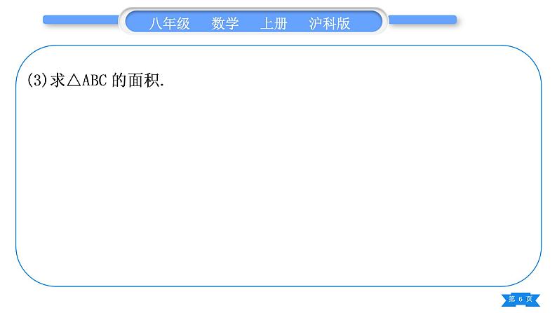 沪科版八年级数学上第15章轴对称图形与等腰三角形章末复习与提升(习题课件)06