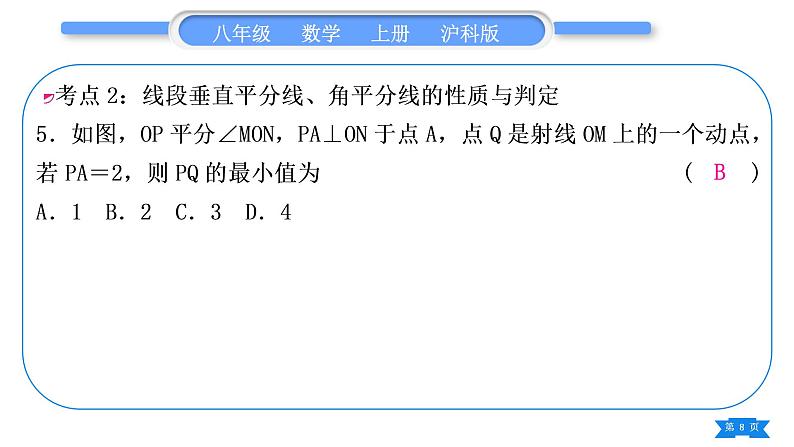 沪科版八年级数学上第15章轴对称图形与等腰三角形章末复习与提升(习题课件)08
