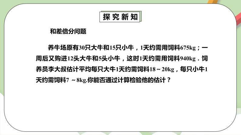 人教版数学七年级下册 8.3.1 《实际问题与二元一次方程组1》  课件PPT（送教案练习）05