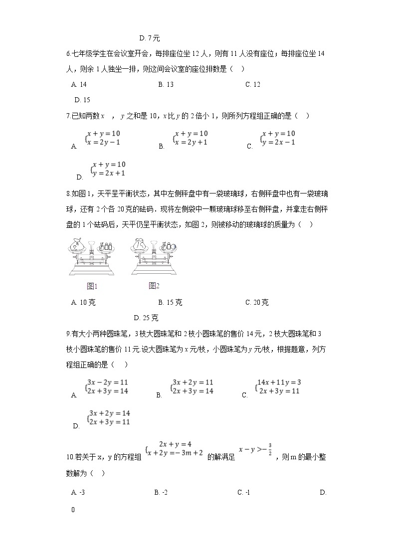 人教版数学七年级下册 8.3.2 《实际问题与二元一次方程组2》  课件PPT（送教案练习）02