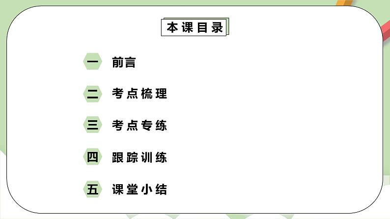 人教版数学七年级下册 8.5.1 《二元一次方程组章末复习》 课件PPT(送教案练习)02