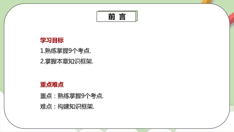 人教版数学七年级下册 8.5.1 《二元一次方程组章末复习》 课件PPT(送教案练习)03