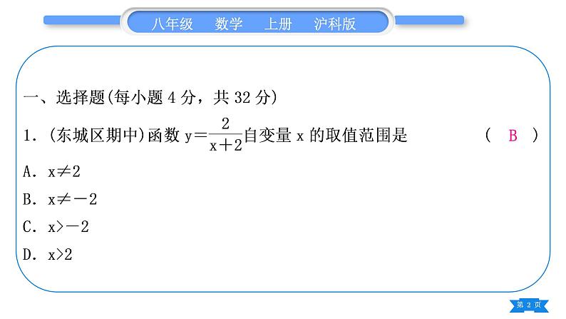 沪科版八年级数学上单元周周测(二)(12.1-12.2)(习题课件)02