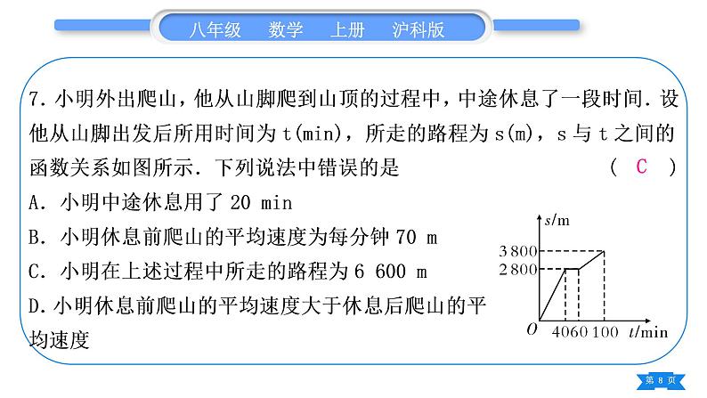 沪科版八年级数学上单元周周测(二)(12.1-12.2)(习题课件)08