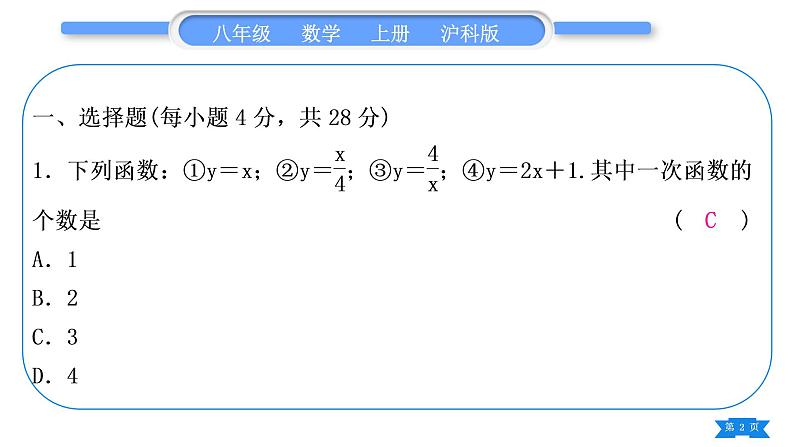 沪科版八年级数学上单元周周测(三)(12.1-12.4)(习题课件)02