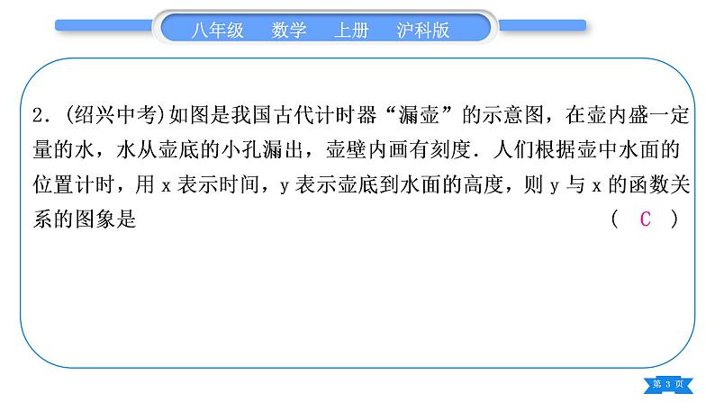 沪科版八年级数学上单元周周测(三)(12.1-12.4)(习题课件)03