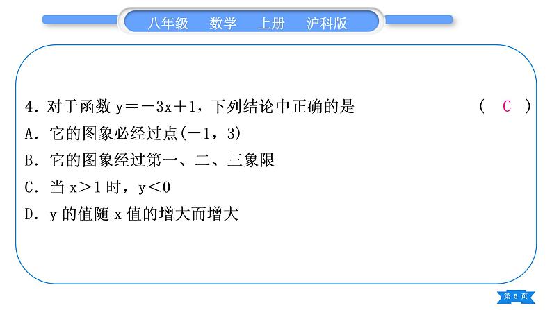 沪科版八年级数学上单元周周测(三)(12.1-12.4)(习题课件)05
