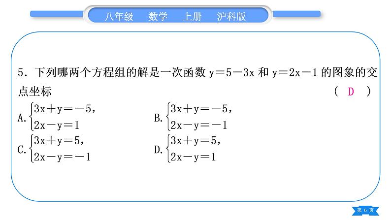 沪科版八年级数学上单元周周测(三)(12.1-12.4)(习题课件)06