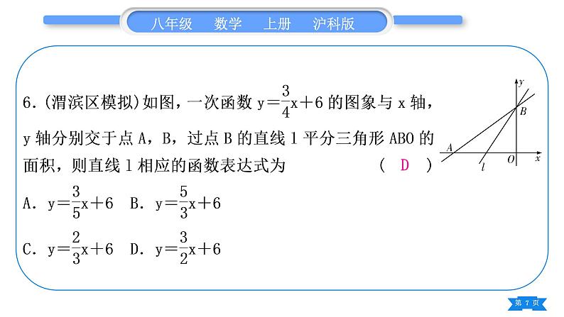 沪科版八年级数学上单元周周测(三)(12.1-12.4)(习题课件)07