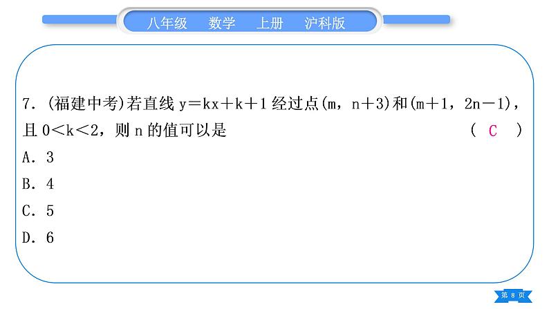 沪科版八年级数学上单元周周测(三)(12.1-12.4)(习题课件)08