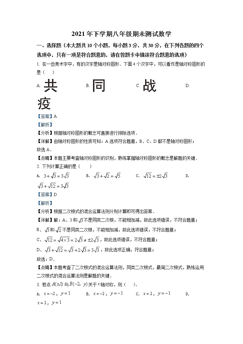 湖南省长沙市长郡教育集团2021-2022学年八年级上学期期末考试数学试题(解析版)第1页