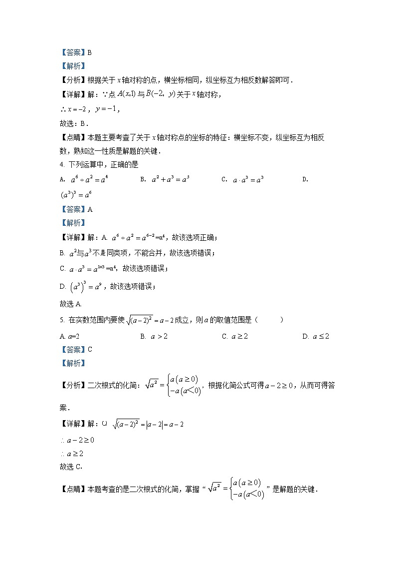 湖南省长沙市长郡教育集团2021-2022学年八年级上学期期末考试数学试题(解析版)第2页